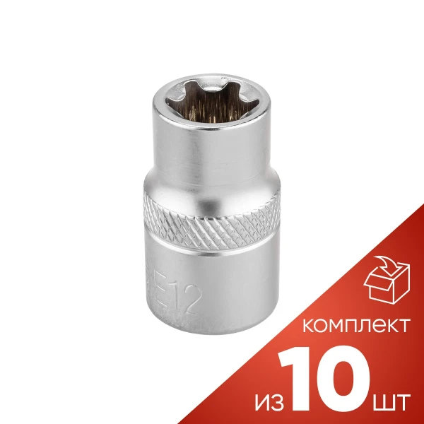 (к-т 10шт.)Головка Е-профиль E12 3/8''