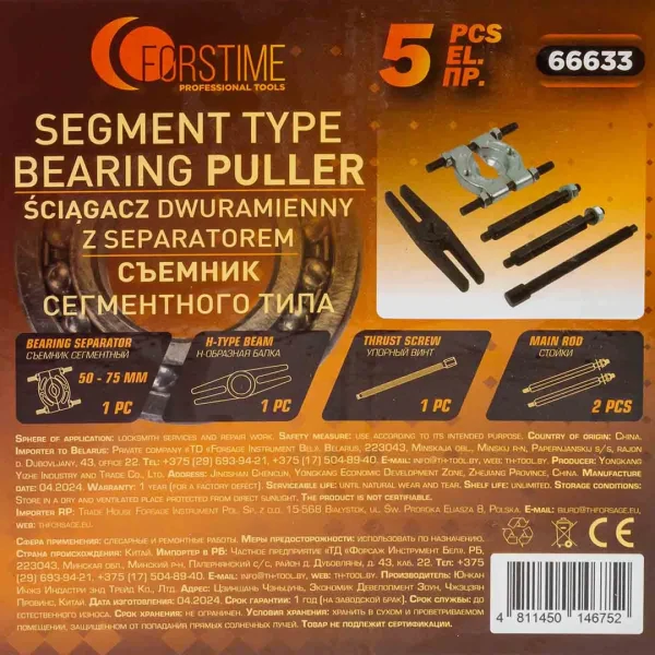 Съемник сегментного типа 50-75мм, 5пр.