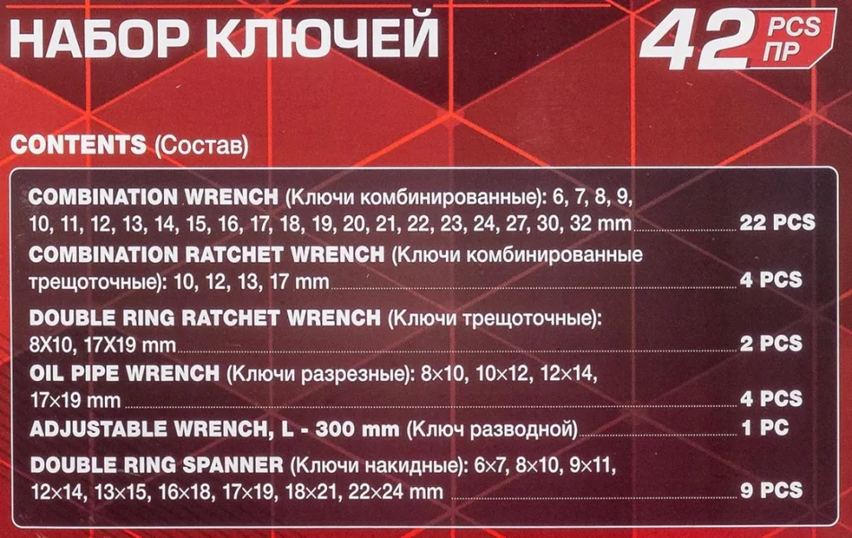 Набор ключей разнопрофильных 42пр.,в кейсе
