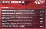 Набор ключей разнопрофильных 42пр.,в кейсе