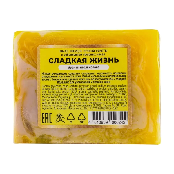Мыло твердое ручной работы с добавлением эфирных масел ''Сладкая жизнь''