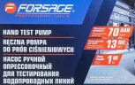 Насос ручной опрессовочный для тестирования водопроводных систем с манометром и шлангом 1м (ресивер 6л, max давл. 70бар, произв-сть 13мл/цикл)