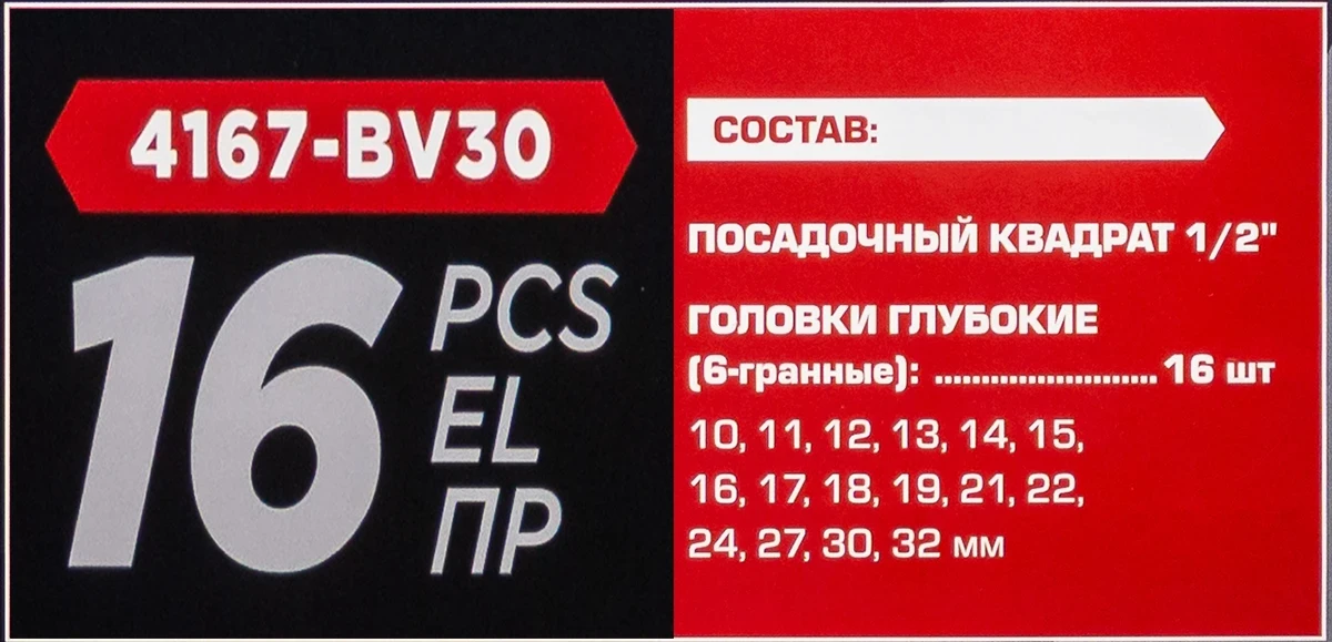 Головки глубокие 1/2'', набор 16пр. (6гр.)