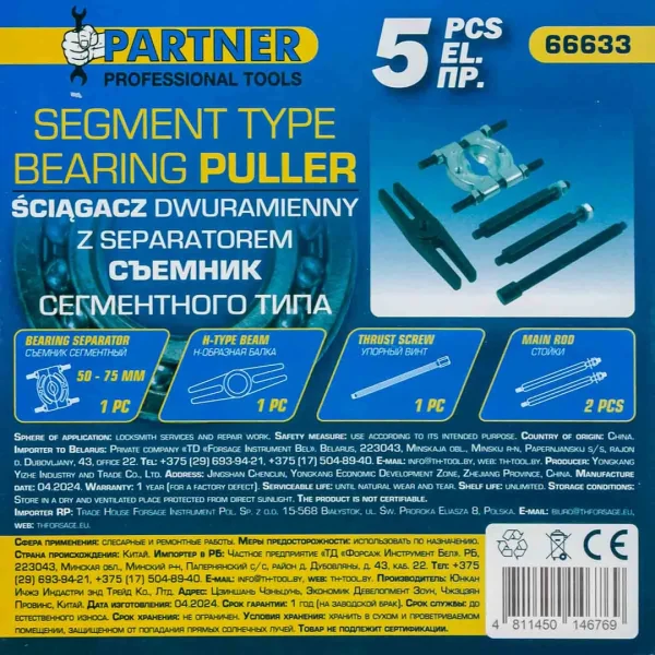 Съемник сегментного типа 50-75мм, 5пр.