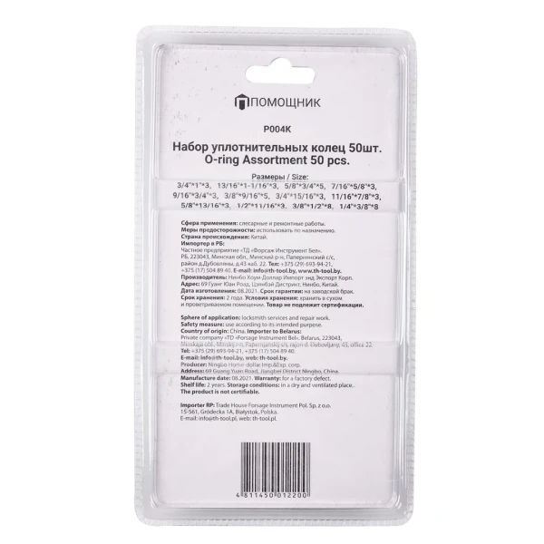 Набор уплотнительных колец 50 пр(6.5х9.5,9.5х12.5-по 8шт,9.5х14,15.5х19-по 5шт,14х19,13х17.5,11х16,18х22,16х21,21х27,20х24,20х25.5мм-по 3шт)в блистере