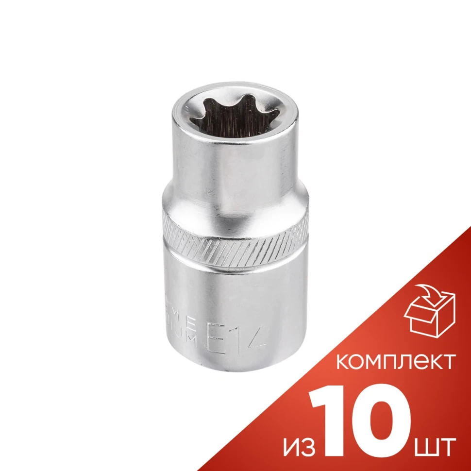 (к-т 10шт.)Головка Е-профиль E14 1/2''