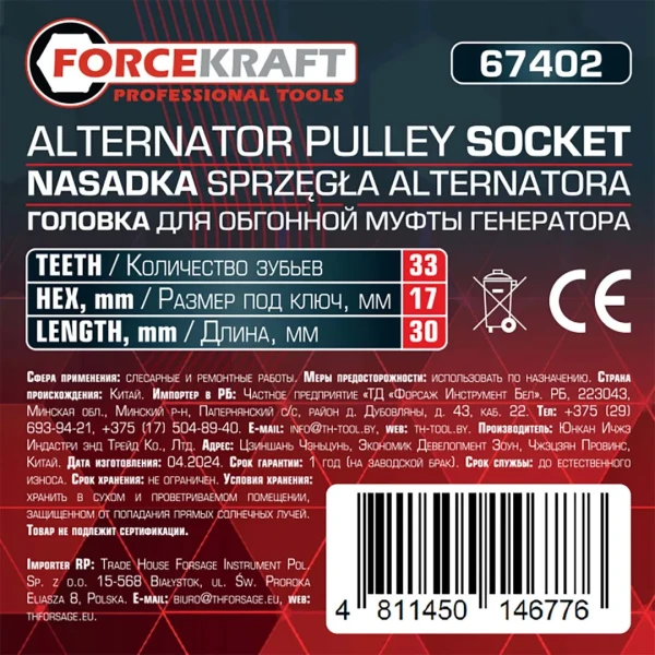 Головка для обгонной муфты генератора (33зуба, Ø19 мм, L - 30мм, под ключ 17мм)