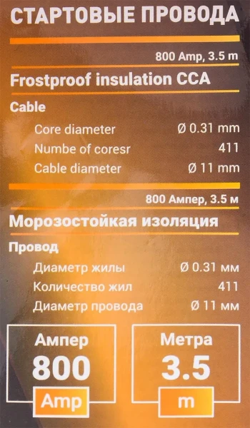 Стартовые провода 800 Ампер,3.5м (морозостойкая изоляция), в чехле