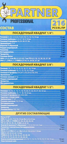 Набор инструментов 216пр. 1/4''3/8''1/2''(6гр, 12гр)