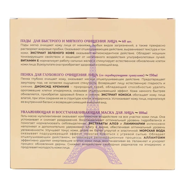 Набор косметики ''Чистота и сияние''(ПЭДЫ,пенка,маска для лица)