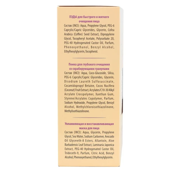 Набор косметики ''Чистота и сияние''(ПЭДЫ,пенка,маска для лица)