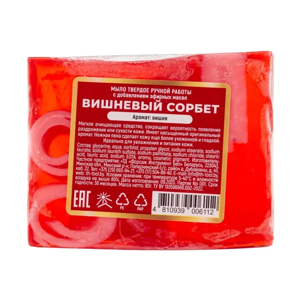 Мыло(+ уп)твердое ручной работы с добавлением эфирных масел ''Вишневый сорбет''