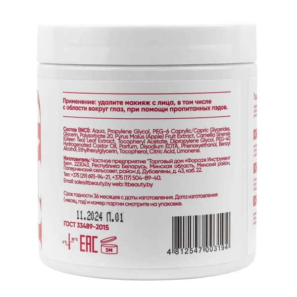 ПЭДЫ для снятия макияжа очищающие, яблоко-клюква