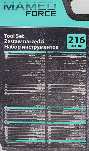 Набор инструментов 216пр. 1/4''3/8''1/2''(6гр, 12гр)
