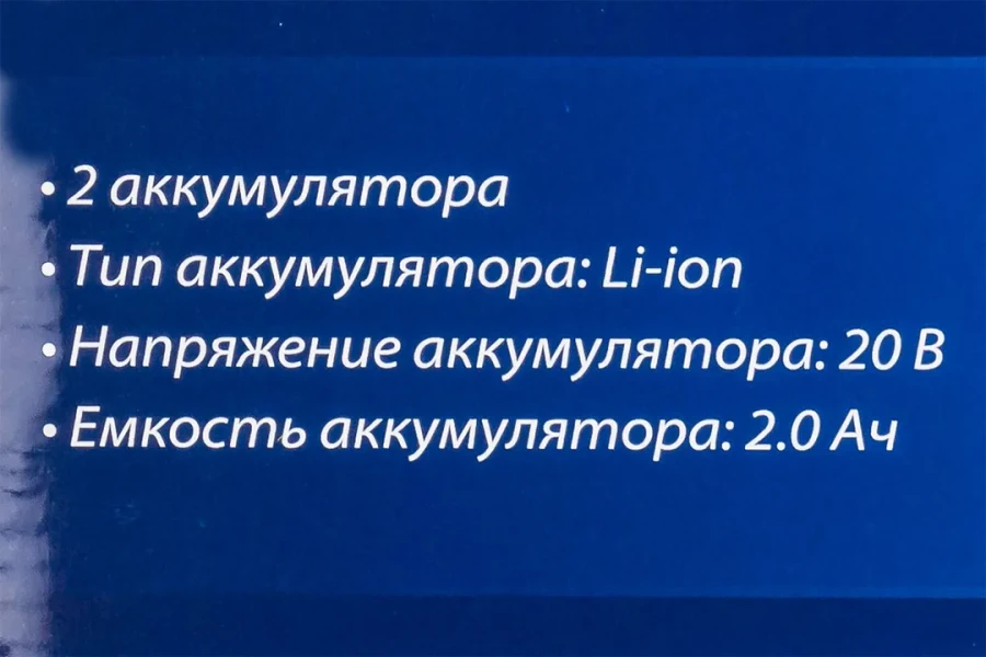 Пила цепная аккумуляторная (2 цепи, 2 аккумулятора Li-ion 20V, 2.0Ah)