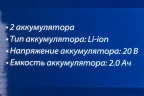 Пила цепная аккумуляторная (2 цепи, 2 аккумулятора Li-ion 20V, 2.0Ah)
