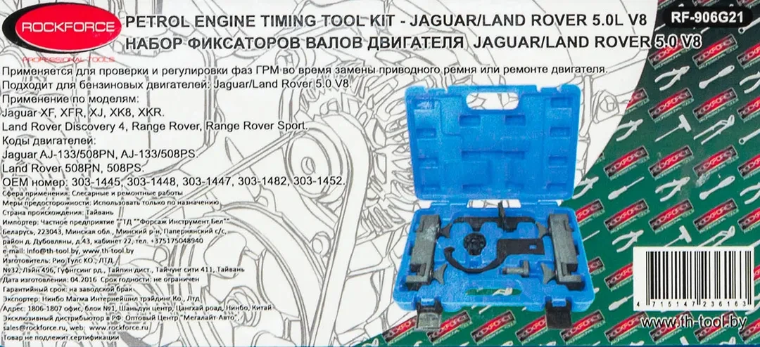 Набор фиксаторов для обслуживания двигателей (Jaguar XF, XFR, XJ, XK8, XKR, Range Rover, Range Rover Sport, Land Rover Diskoveri 5.0 V8), в кейсе