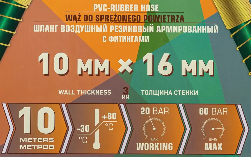 Шланг резиновый воздушный армированный с фитингами 10мм x 16мм x 10м