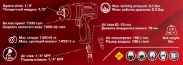 Пневмогайковерт ударный ''Twin Hammer''с реверсом и регулировкой усилия в облегченном корпусе 1/2''(1450Hм, 7000 об/мин,6.3bar,198 л/мин,вес 2кг)