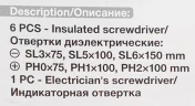 Отвертки диэлектрические, набор 7пр.