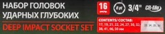 Набор головок ударных глубоких 16пр., 3/4''(17,19,21,22,24,27,30,32-36м,38,41,46,50мм) в метал. кейсе