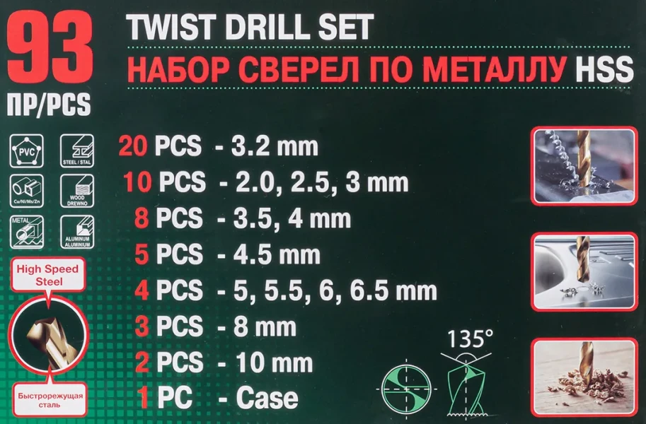 Набор сверл по металлу,93пр.(3.2-20шт,2,2.5,3-по10шт,3.5,4-по 8 шт,4.5-5шт,5,5.5,6,6.5-по 4шт,8-3шт,10-2шт)в кейсе