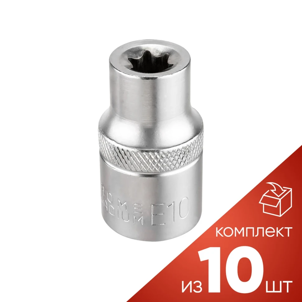 (к-т 10шт.)Головка Е-профиль E10 1/2''