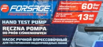 Насос ручной опрессовочный для тестирования водопроводных систем с манометром и шлангом 1м (ресивер 5л, max давл. 60бар, произв-сть 13мл/цикл)