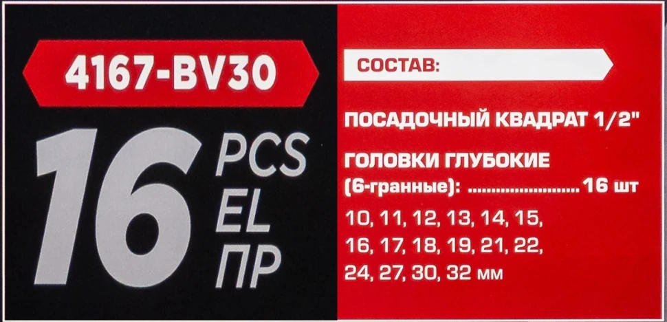 Головки глубокие 1/2'', набор 16пр. (6гр.)
