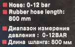 Пистолет для подкачки шин с манометром и шлангом 0,8м(0-12bar)