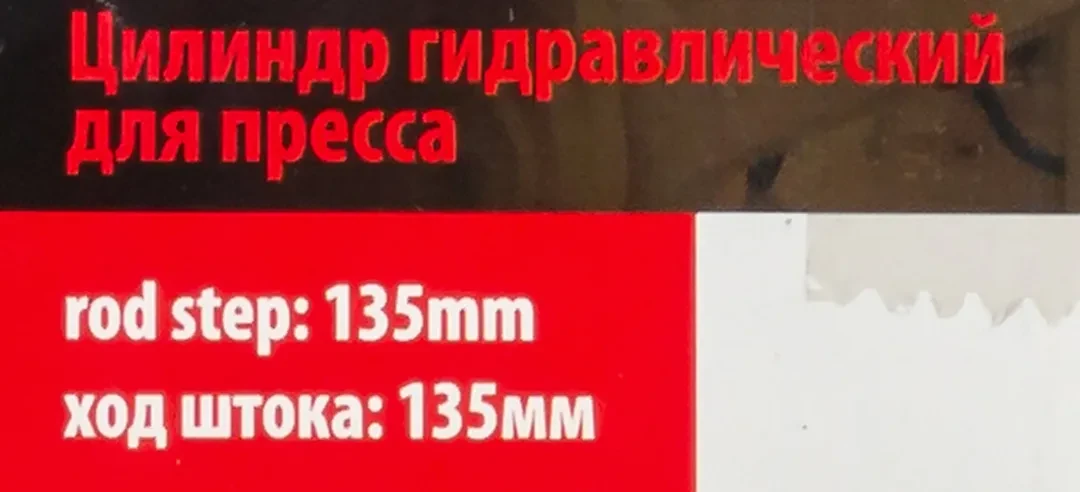Цилиндр гидравлический с манометром 10т-12т, (ход штока: 135мм)