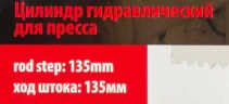 Цилиндр гидравлический с манометром 10т-12т, (ход штока: 135мм)