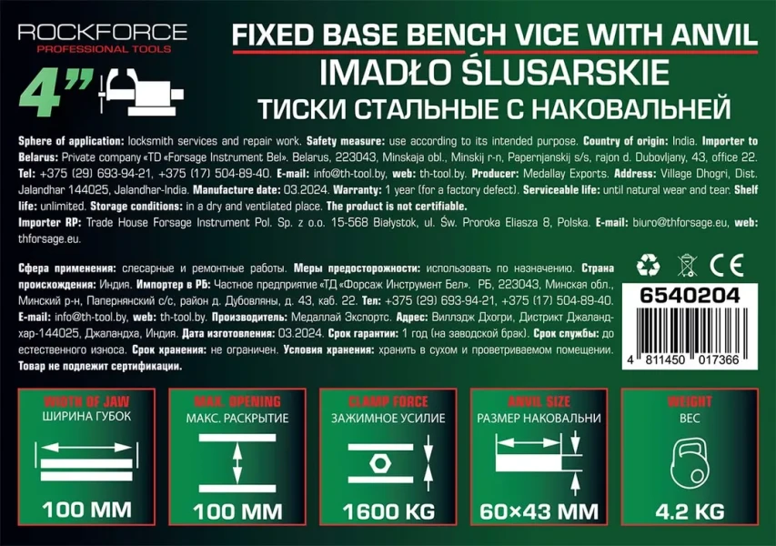Тиски стальные с наковальней 4''-100мм