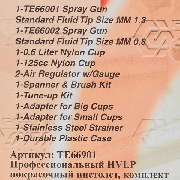 TE66901, Профессиональный HVLP покрасочный пистолет, комплект (сопло 0.8 мм, 1.3 мм), Тайвань