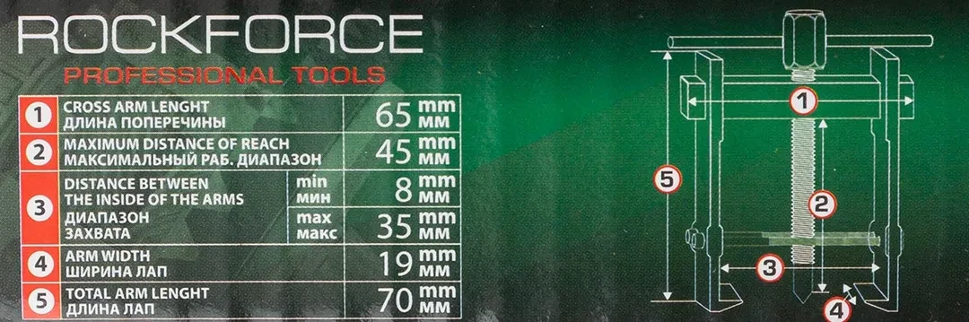 Съемник подшипников двухзахватный с фиксацией (диапазон захвата 8-35мм)