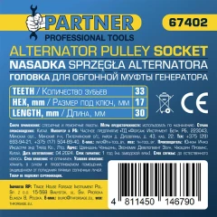 Головка для обгонной муфты генератора (33зуба, Ø19 мм, L - 30мм, под ключ 17мм)