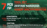 Набор инструментов 7пр. 3/4''(6гр.)