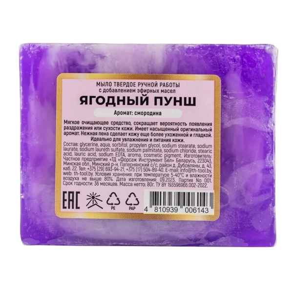 Мыло(+ уп)твердое ручной работы с добавлением эфирных масел ''Ягодный пунш''