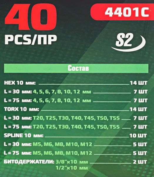 Набор бит с битодержателями 40пр. (10мм)(75/30мм:T20-T55,H4-H12,M5-M12)