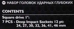 Набор головок ударных глубоких 1''7пр. (12гр.) (24,27,30,32,36,41,46мм)