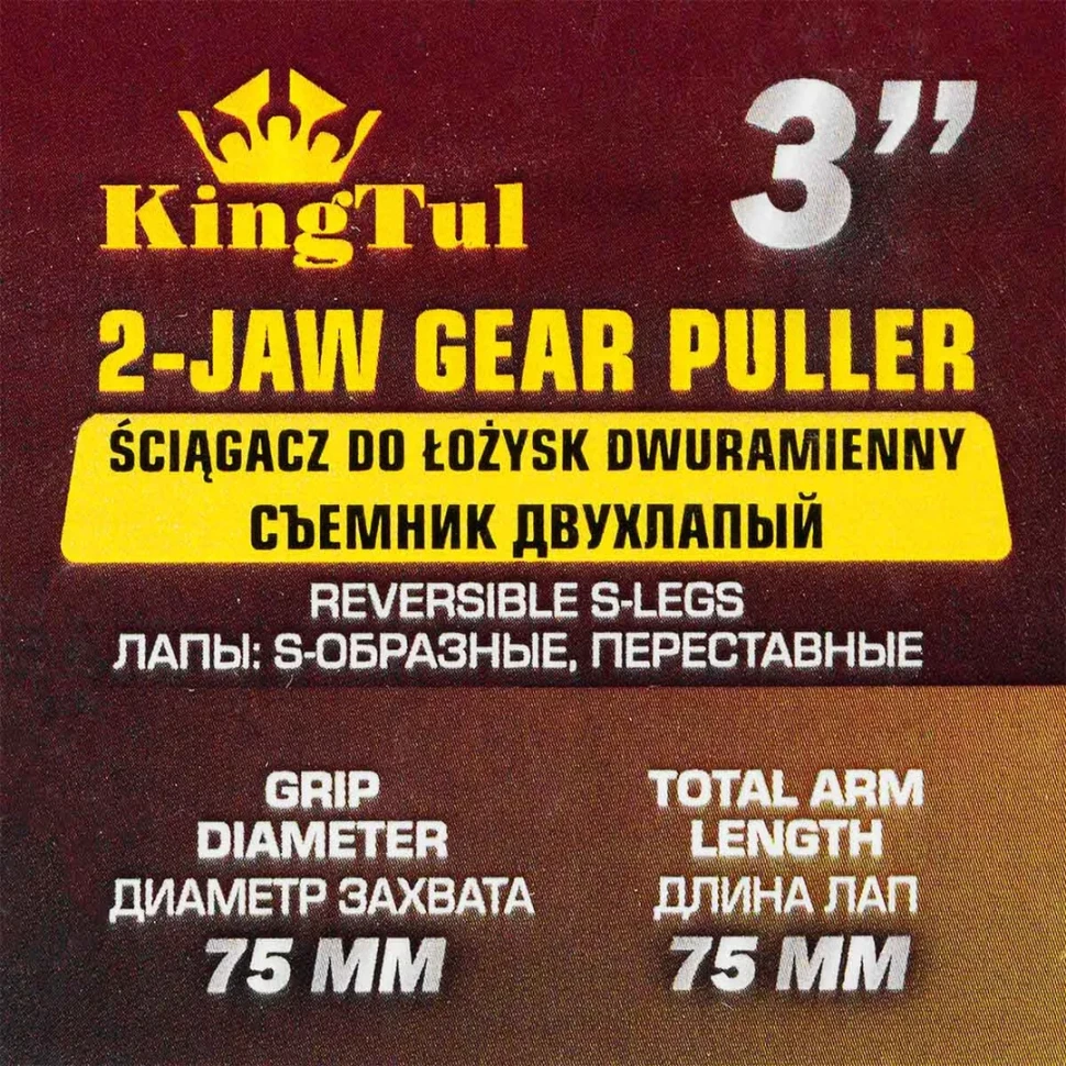 Съемник двухлапый 3''(Ø захвата -75мм, длина лап-75мм,лапы S-образные)