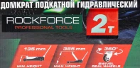 Домкрат подкатной гидравлический с резиновой накладкой 2 т (h min 135мм, h max 385мм)