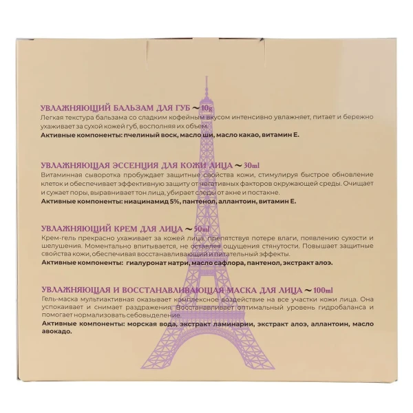 Набор косметики ''Глубокое увлажнение''(бальзам,эссенция,крем для лица,маска для лица,скребок гуаша)