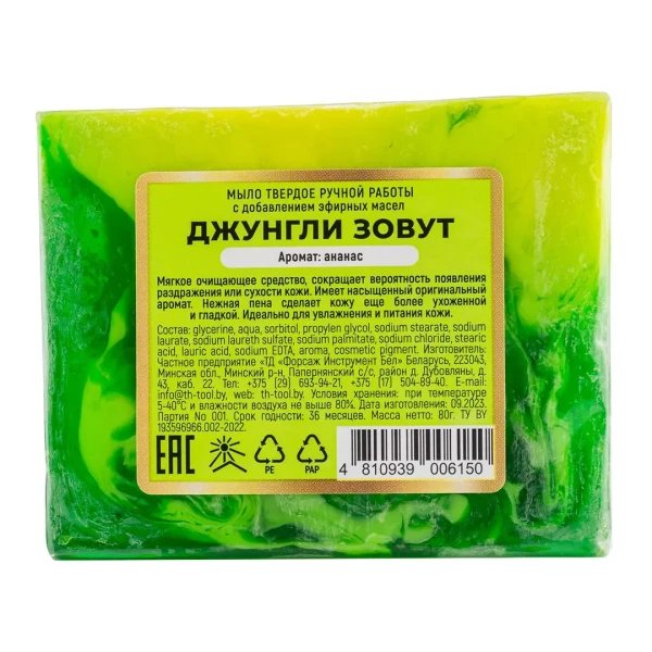 Мыло(+ уп)твердое ручной работы с добавлением эфирных масел ''''Джунгли зовут''