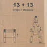 Стремянка телескопическая алюм. бытовая 5м (13+13 ступ.)