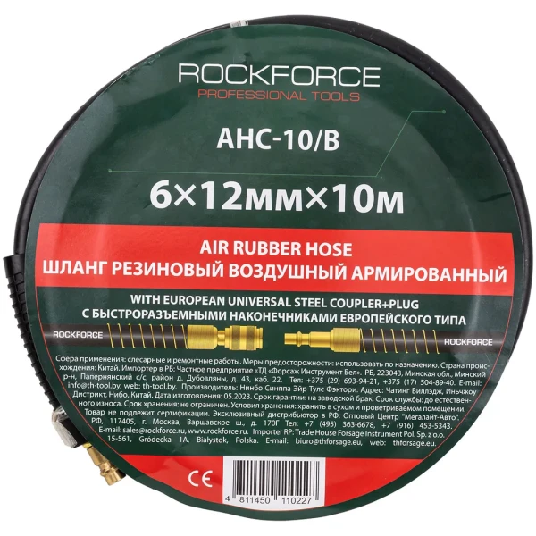 Шланг резиновый воздушный армированный с фитингами 6мм x 12мм x 10м (20-60бар, раб. t от -30 до +70°С)