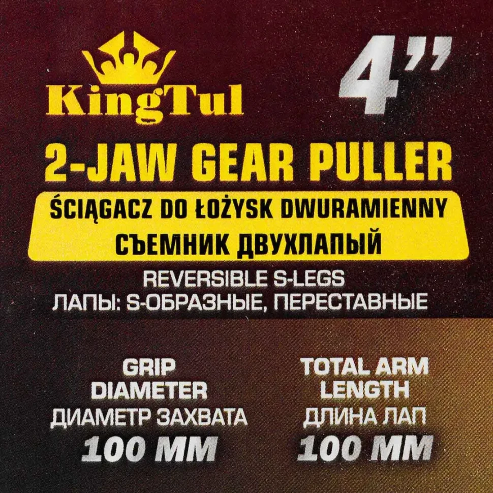 Съемник двухлапый 4''(Ø захвата -100мм, длина лап-100мм,лапы S-образные)