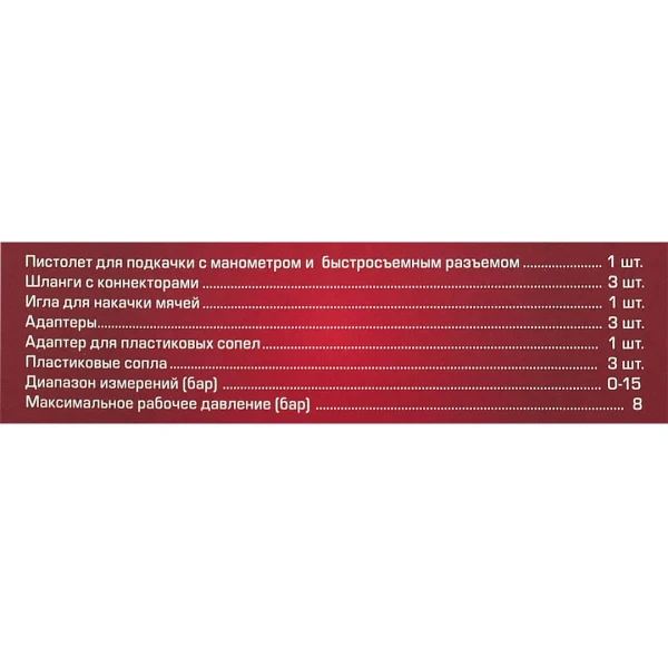 Пистолет для подкачки универсальный, набор 12пр.