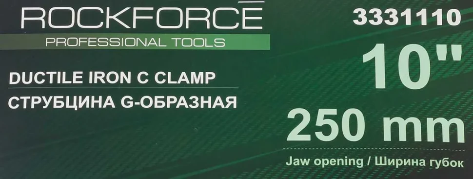 Струбцина G-образная ''Profi''10''-250мм (вес-3.4кг)