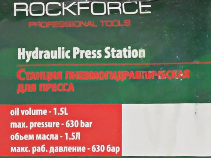 Станция гидравлическая с пневмоприводом для пресса 40т (объем масла - 1.5л, давление - 630 bar )